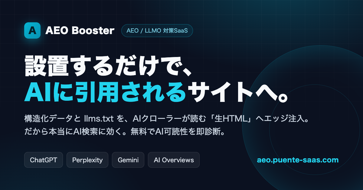 AEO Booster